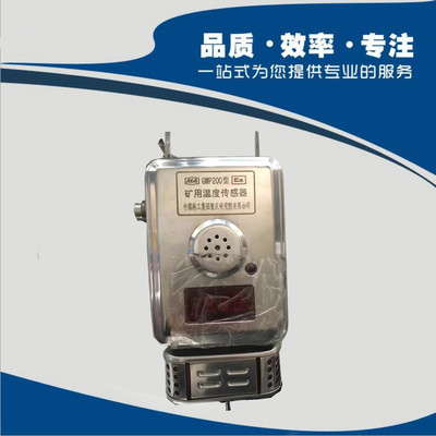 厂家直销供应高品质 重庆煤科院 GWP200型矿用温度传感器