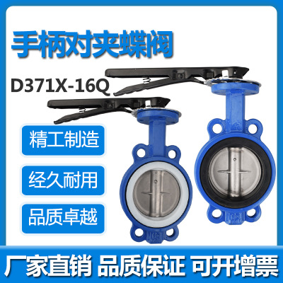 D71X-16Ｑ手柄对夹式蝶阀 软密封铸铁蝶阀 消防暖通 上海钰