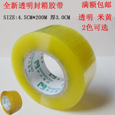 宽4.5CM厚3.0CM透明封箱胶带米黄胶批发打包胶包装胶带包邮图1