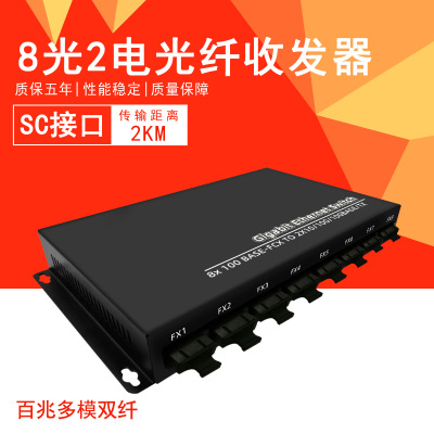 百兆8光2电多模双纤光纤收发器八光两电钎转换器网络交换机图1