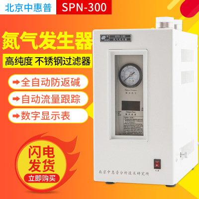 北京中惠普SPN-300A 氮气发生器空气发生器气象色谱仪气体源