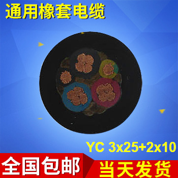 YC 3x25+2铜芯橡套软电缆 通用电缆