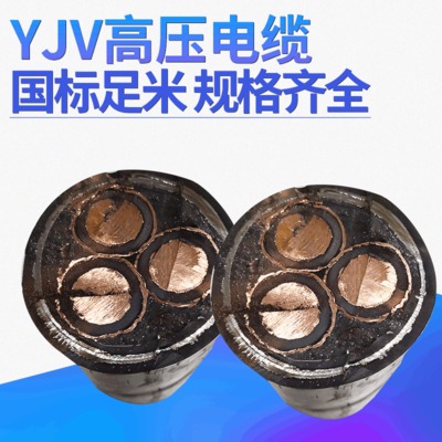 YJV高压电缆 35kv240平方国标交联铠装铝芯电力电缆厂家