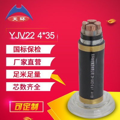 厂家批发 国标35平方电缆 YJV22 4*35平方电力电缆 四芯电缆线