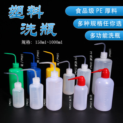 PE塑料洗瓶150/250/500/1000ml尖嘴喷瓶彩色洗瓶红头边管