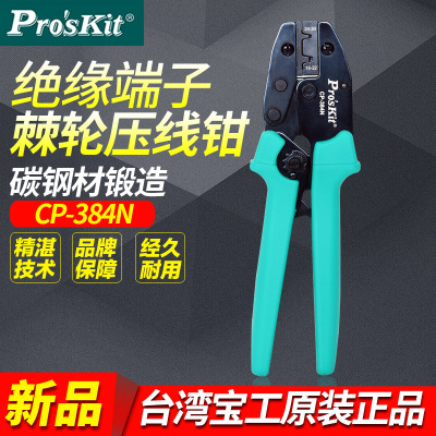 台湾宝工CP-384N 进口莫式端子棘轮压接钳 压线钳 端子钳 冷压接
