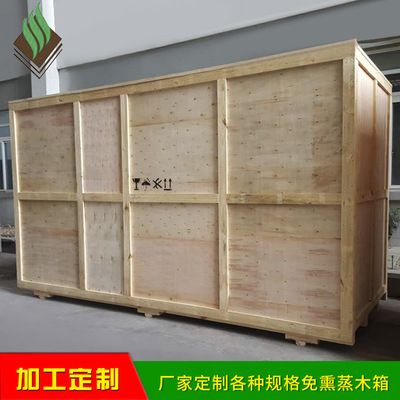 木箱 定做包装箱  真空大型包装箱 出口机械木架 木制品定做加工