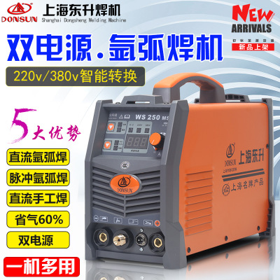 上海东升氩弧焊机双电压220V/380V两用WS-250/300/400/200电焊机