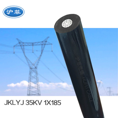 厂家直销185平方铝芯电缆线35KV架空线JKLYJ中压电线电缆国标现货