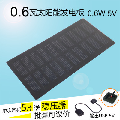 太阳能电池板 0.5W5V   PET层压板