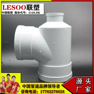 PVC-U瓶型三通中国联塑四川德阳生产基地规格齐全一站式配送
