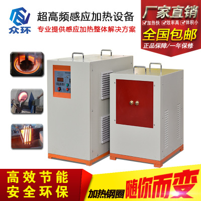 感应加热设备 超高频加热机ZHCGP-30KW熔炼设备淬火设备采购批发