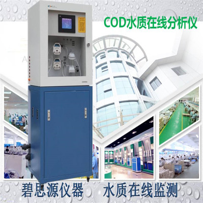 COD水质在线监测仪COD在线自动检测仪COD水质在线分析仪