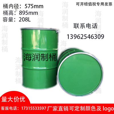200L开口铁桶油桶全新化工桶圆形油漆桶钢桶汽油桶柴油桶装饰桶
