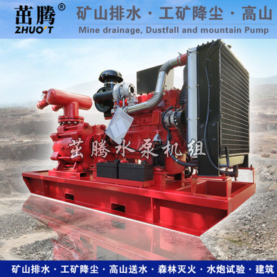 高压高扬程柴油机水泵 扬程270米矿山排水水炮喷射工程排水工矿泵