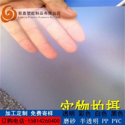 透明PVC片材 彩色pvc胶片 PP磨砂半透明塑料片硬薄片加工印刷定制