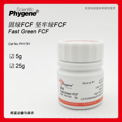 固绿坚牢绿FCF快绿进口品质科研试剂实验  25g/瓶