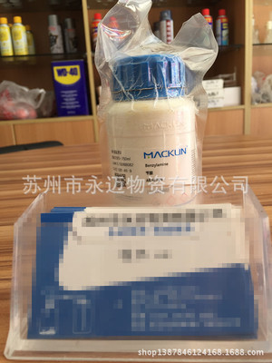 麦克林 苄胺 CP250ml/瓶 （100-46-9）实物拍摄 品质保证