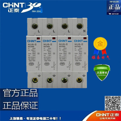chint正泰 浪涌保护器 NU6-II 4P 60KA系列电涌保护 家用避雷器