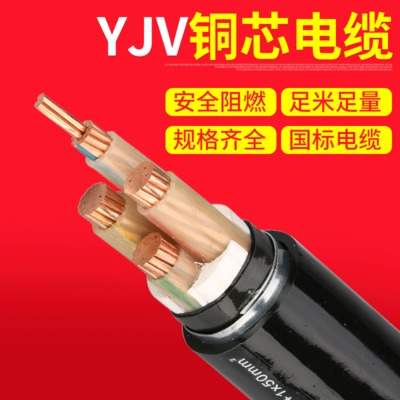 四川电缆YJV22-0.6_1KV 3x95+1x50mm 铜芯电力电缆中低压电线