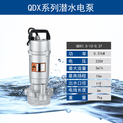 QDX小型220V家用潜水泵高扬程农用清水抽水机潜水泵