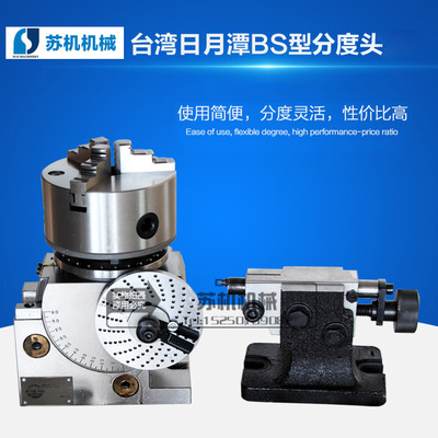 台湾日月潭牌分度头BS-0万用分度头 5寸万用分度头 铣床划线图1