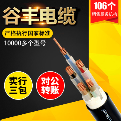 阳谷电缆厂家 YJV22 单芯电缆1*2.5 1*4 1*6mm低压电力国标电缆