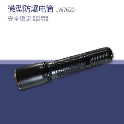 JW7620 JW7620/TU固态微型防爆强光手电筒佩戴式防爆照明灯头灯
