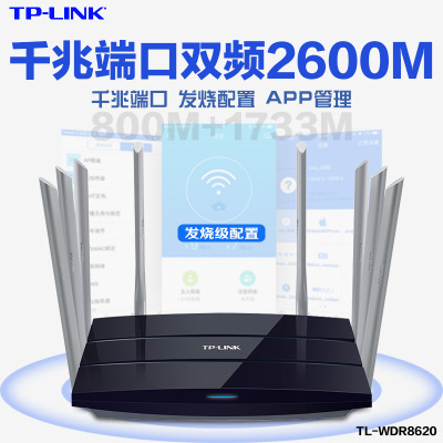 TP-LINK双频无线路由器穿墙王5g家用WiFi高速光纤千兆端口WDR8620