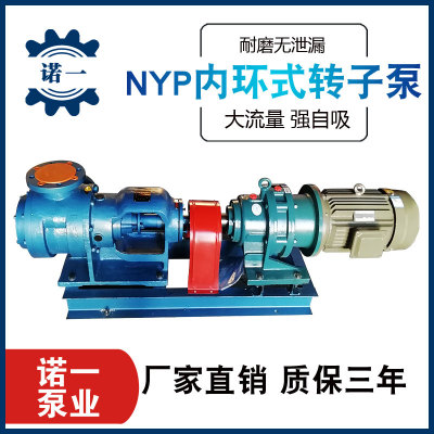 供应优质NYP高粘度转子泵高粘度胶水泵　高粘度输送泵 化工树脂泵
