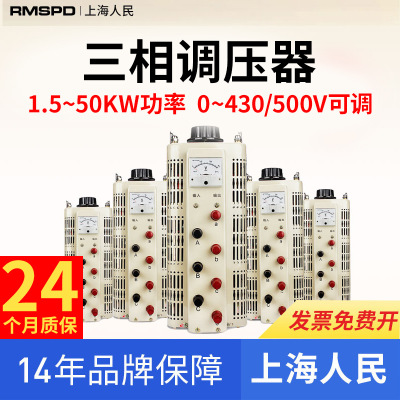 上海人民tsgc2三相调压器380v1.5 3 6 9 15 20 30 50kw自耦变压器