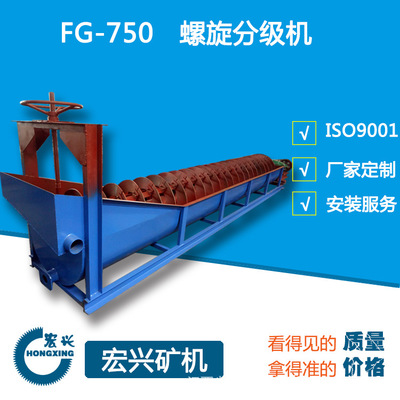 FG-750单螺旋分级机洗沙机蓝色可定制安装厂家价格现货供应货运
