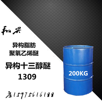 异构脂肪醇聚氧乙烯醚 异构十三醇醚1309 表面活性剂乳化剂