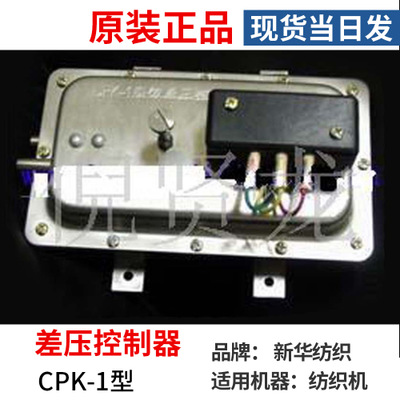 厂价现货可当日发新华压力仪表CPK-1型差压表CPK-1型微差压控制器