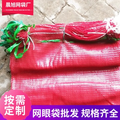 厂家直销玫红网眼袋  蔬菜水果包装网袋 土豆洋葱塑料编织网眼袋