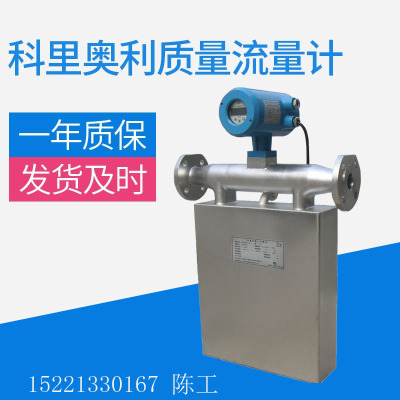 上海橙丰实验油泵检测流量计 科里奥利质量流量计 液体质量流量计