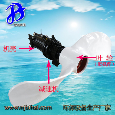 厂家直销 QJB1.5/4-1100 大叶轮大功率潜水推进器 低速推流搅拌机