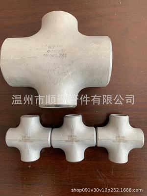 温州厂家直销不锈钢等径变径无缝焊接304 316L 四通GB/12459-2005