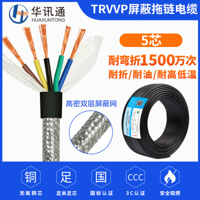TRVVP柔性拖链屏蔽电缆线5芯0.2平方机器人伺服系统耐折1500万次