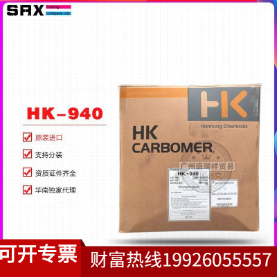 供应 韩国 HK-940 卡波940 高透短流性增稠剂 丙烯酸交联共聚物