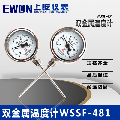 万向型不锈钢双金属温度计WSSF-481就地显示温度表 厂家供应包邮