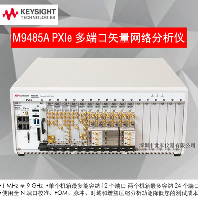 安捷伦M9485A PXIe 多端口矢量网络分析仪, 1 MHz 至 9 GHz