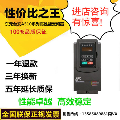全新原装 台湾东元台安变频器 A510A510 4005 H 380V 3.7KW 包邮