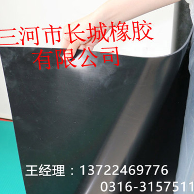 三河长城橡胶自产 橡胶板 耐油橡胶板 耐酸碱橡胶板 耐磨衬里