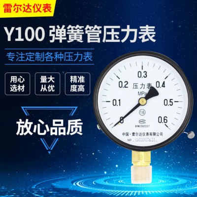 雷尔达仪表 供应弹簧管压力表Y100 压力表 水压液压工地压力表