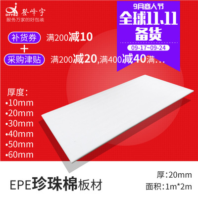 epe珍珠棉内衬泡沫板防震棉包装膜材料打包填充物1*2米板材20mm厚