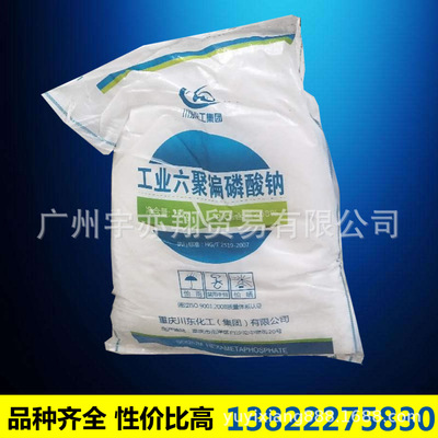 重庆川东化工六聚偏磷酸钠 磷酸盐 六偏磷酸钠