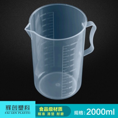 塑料量杯 2000ml量杯 pp量杯 加厚量杯 双面刻度杯 量筒 量杯