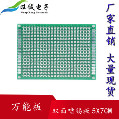 5X7CM批发pcb电路板 洞洞万用板双面喷锡万能玻纤环氧数控实验板