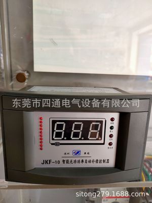 深圳华冠无功功率自动补偿控制器智能型数显式JKF-10回路